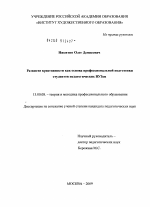 Диссертация по педагогике на тему «Развитие креативности как основа профессиональной подготовки студентов педагогических вузов», специальность ВАК РФ 13.00.08 - Теория и методика профессионального образования