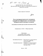 Диссертация по педагогике на тему «Роль трехпараметрического механизма переработки информации в активизации познавательного интереса студентов», специальность ВАК РФ 13.00.01 - Общая педагогика, история педагогики и образования