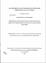 Диссертация по педагогике на тему «Формирование мотивационной основы студентов неязыковых факультетов в процессе развития иноязычной социокультурной компетенции», специальность ВАК РФ 13.00.02 - Теория и методика обучения и воспитания (по областям и уровням образования)