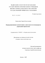 Диссертация по психологии на тему «Коммуникативные компетенции в деятельности менеджера по управлению проектами», специальность ВАК РФ 19.00.05 - Социальная психология