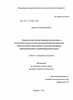 Диссертация по психологии на тему «Сравнительный анализ индивидуалистических и коллективистических ценностных ориентаций как социально-психологических характеристик молодежи», специальность ВАК РФ 19.00.05 - Социальная психология