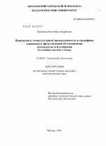 Диссертация по психологии на тему «Взаимосвязь этнокультурной принадлежности и специфики социальных представлений об отношениях руководства и подчинения», специальность ВАК РФ 19.00.05 - Социальная психология