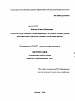 Диссертация по психологии на тему «Психолого-педагогические условия выявления и поддержки индивидуальной образовательной траектории ученика», специальность ВАК РФ 19.00.07 - Педагогическая психология