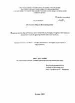 Диссертация по педагогике на тему «Формирование нравственно-эстетической культуры старшеклассников в воспитательном пространстве семьи и школы», специальность ВАК РФ 13.00.01 - Общая педагогика, история педагогики и образования