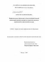 Диссертация по педагогике на тему «Профессиональное образование в области мстёрской лаковой миниатюрной живописи как фактор сохранения и развития традиционной художественной культуры», специальность ВАК РФ 13.00.08 - Теория и методика профессионального образования