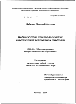 Диссертация по педагогике на тему «Педагогические условия повышения академической успешности студентов», специальность ВАК РФ 13.00.01 - Общая педагогика, история педагогики и образования