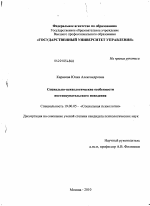 Диссертация по психологии на тему «Социально-психологические особенности постпокупательского поведения», специальность ВАК РФ 19.00.05 - Социальная психология