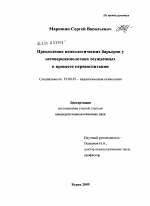 Диссертация по психологии на тему «Преодоление психологических барьеров у несовершеннолетних осужденных в процессе перевоспитания», специальность ВАК РФ 19.00.07 - Педагогическая психология