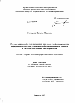 Диссертация по педагогике на тему «Сетевое взаимодействие педагогов как средство формирования информационно-коммуникационной компетентности учителя в системе повышения квалификации», специальность ВАК РФ 13.00.08 - Теория и методика профессионального образования