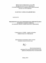 Диссертация по педагогике на тему «Формирование культуры межнационального общения будущего специалиста сельского хозяйства : на материале среднего профессионального образования», специальность ВАК РФ 13.00.08 - Теория и методика профессионального образования