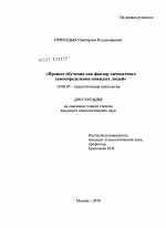 Диссертация по психологии на тему «Процесс обучения как фактор личностного самоопределения пожилых людей», специальность ВАК РФ 19.00.07 - Педагогическая психология