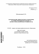 Диссертация по педагогике на тему «Формирование дивергентного мышления будущих менеджеров в процессе профессиональной подготовки в вузе», специальность ВАК РФ 13.00.08 - Теория и методика профессионального образования