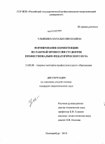 Диссертация по педагогике на тему «Формирование компетенции по рабочей профессии студентов профессионально-педагогического вуза», специальность ВАК РФ 13.00.08 - Теория и методика профессионального образования