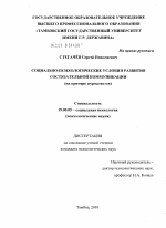 Диссертация по психологии на тему «Социально-психологические условия развития состязательной коммуникации», специальность ВАК РФ 19.00.05 - Социальная психология