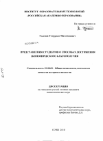 Диссертация по психологии на тему «Представления студентов о способах достижения экономического благополучия», специальность ВАК РФ 19.00.01 - Общая психология, психология личности, история психологии