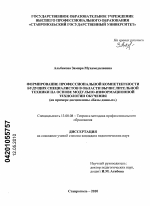 Диссертация по педагогике на тему «Формирование профессиональной компетентности будущих специалистов в области вычислительной техники на основе модульно-информационной технологии обучения», специальность ВАК РФ 13.00.08 - Теория и методика профессионального образования