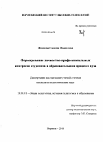 Диссертация по педагогике на тему «Формирование личностно-профессиональных интересов студентов в образовательном процессе вуза», специальность ВАК РФ 13.00.01 - Общая педагогика, история педагогики и образования