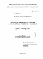 Диссертация по педагогике на тему «Педагогические условия развития самоуправления студентов в колледже», специальность ВАК РФ 13.00.08 - Теория и методика профессионального образования