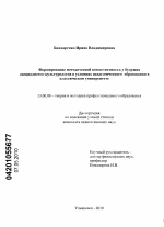 Диссертация по педагогике на тему «Формирование методической компетентности у будущих специалистов-культурологов в условиях педагогического образования в классическом университете», специальность ВАК РФ 13.00.08 - Теория и методика профессионального образования