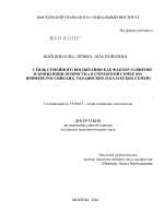 Диссертация по психологии на тему «Стиль семейного воспитания как фактор развития Я-концепции подростка в городской семье», специальность ВАК РФ 19.00.07 - Педагогическая психология