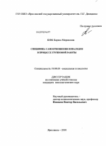 Диссертация по психологии на тему «Специфика самоотношения инвалидов в процессе групповой работы», специальность ВАК РФ 19.00.05 - Социальная психология