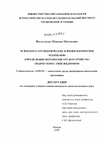 Диссертация по психологии на тему «Психолого-эргономические и физиологические основания определения перспектив трудоустройства подростков с эписиндромом», специальность ВАК РФ 19.00.03 - Психология труда. Инженерная психология, эргономика.