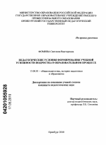 Диссертация по педагогике на тему «Педагогические условия формирования учебной успешности подростка в образовательном процессе», специальность ВАК РФ 13.00.01 - Общая педагогика, история педагогики и образования