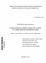 Диссертация по педагогике на тему «Развитие познавательной активности студента в условиях информатизации обучения», специальность ВАК РФ 13.00.01 - Общая педагогика, история педагогики и образования