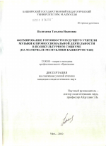 Диссертация по педагогике на тему «Формирование готовности будущего учителя музыки к профессиональной деятельности в поликультурном социуме», специальность ВАК РФ 13.00.08 - Теория и методика профессионального образования