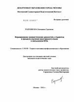 Диссертация по педагогике на тему «Формирование гуманистических ценностей у студентов в процессе изучения иностранного языка в неязыковом ВУЗе», специальность ВАК РФ 13.00.08 - Теория и методика профессионального образования