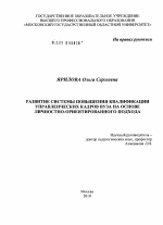 Диссертация по педагогике на тему «Развитие системы повышения квалификации управленческих кадров вуза на основе личностно-ориентированного подхода», специальность ВАК РФ 13.00.08 - Теория и методика профессионального образования