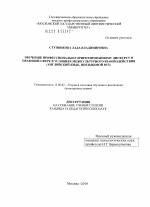 Диссертация по педагогике на тему «Обучение профессионально ориентированному дискурсу в правовой сфере в условиях межкультурного взаимодействия», специальность ВАК РФ 13.00.02 - Теория и методика обучения и воспитания (по областям и уровням образования)