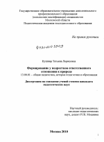 Диссертация по педагогике на тему «Формирование у подростков ответственного отношения к природе», специальность ВАК РФ 13.00.01 - Общая педагогика, история педагогики и образования