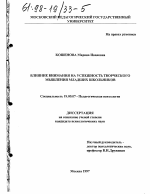 Диссертация по психологии на тему «Влияние внимания на успешность творческого мышления младших школьников», специальность ВАК РФ 19.00.07 - Педагогическая психология