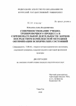 Диссертация по педагогике на тему «Совершенствование учебно-тренировочного процесса и соревновательной деятельности борцов посредством комплексной методики оптимизации психических состояний», специальность ВАК РФ 13.00.04 - Теория и методика физического воспитания, спортивной тренировки, оздоровительной и адаптивной физической культуры