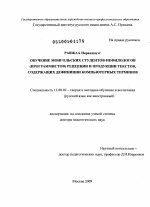 Диссертация по педагогике на тему «Обучение монгольских студентов-нефилологов (программистов) рецепции и продукции текстов, содержащих дефиниции компьютерных терминов», специальность ВАК РФ 13.00.02 - Теория и методика обучения и воспитания (по областям и уровням образования)