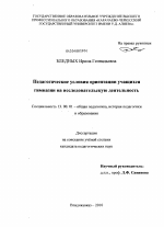 Диссертация по педагогике на тему «Педагогические условия ориентации учащихся гимназии на исследовательскую деятельность», специальность ВАК РФ 13.00.01 - Общая педагогика, история педагогики и образования