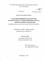 Диссертация по педагогике на тему «Реализация принципов педагогической праксиологии как условие повышения качества высшего военного образования», специальность ВАК РФ 13.00.08 - Теория и методика профессионального образования