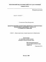 Диссертация по педагогике на тему «Информационно-коммуникационные технологии в профориентационной работе со старшеклассниками», специальность ВАК РФ 13.00.01 - Общая педагогика, история педагогики и образования