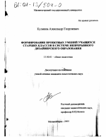 Диссертация по педагогике на тему «Формирование проектных умений учащихся старших классов в системе непрерывного дизайнерского образования», специальность ВАК РФ 13.00.01 - Общая педагогика, история педагогики и образования