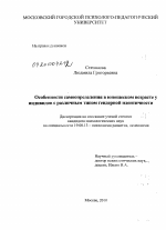 Диссертация по психологии на тему «Особенности самоопределения в юношеском возрасте у индивидов с различным типом гендерной идентичности», специальность ВАК РФ 19.00.13 - Психология развития, акмеология