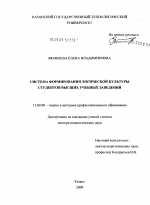 Диссертация по педагогике на тему «Система формирования логической культуры студентов высших учебных заведений», специальность ВАК РФ 13.00.08 - Теория и методика профессионального образования