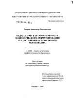 Диссертация по педагогике на тему «Педагогическая эффективность экономического стимулирования среднего профессионального образования», специальность ВАК РФ 13.00.08 - Теория и методика профессионального образования