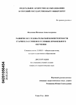 Диссертация по педагогике на тему «Развитие исследовательской компетентности старшеклассников в условиях профильного обучения», специальность ВАК РФ 13.00.01 - Общая педагогика, история педагогики и образования