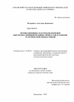 Диссертация по педагогике на тему «Мотивационные факторы включения высококвалифицированных гимнасток в занятия эстетической гимнастикой», специальность ВАК РФ 13.00.04 - Теория и методика физического воспитания, спортивной тренировки, оздоровительной и адаптивной физической культуры