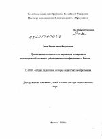 Диссертация по педагогике на тему «Прогностическая модель и стратегия построения инновационной системы художественного образования в России», специальность ВАК РФ 13.00.01 - Общая педагогика, история педагогики и образования