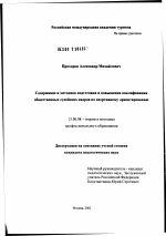 Диссертация по педагогике на тему «Содержание и методика подготовки и повышения квалификации общественных судейских кадров по спортивному ориентированию», специальность ВАК РФ 13.00.08 - Теория и методика профессионального образования