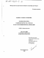 Диссертация по педагогике на тему «Теория и практика развития творчества учителя в системе повышения квалификации», специальность ВАК РФ 13.00.01 - Общая педагогика, история педагогики и образования