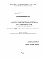 Диссертация по педагогике на тему «Многоуровневая модель организации научно-исследовательской работы студентов как средство обеспечения качества образования в вузе», специальность ВАК РФ 13.00.08 - Теория и методика профессионального образования