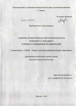 Диссертация по педагогике на тему «Развитие профессиональной компетентности экономиста-менеджера в процессе повышения квалификации», специальность ВАК РФ 13.00.08 - Теория и методика профессионального образования